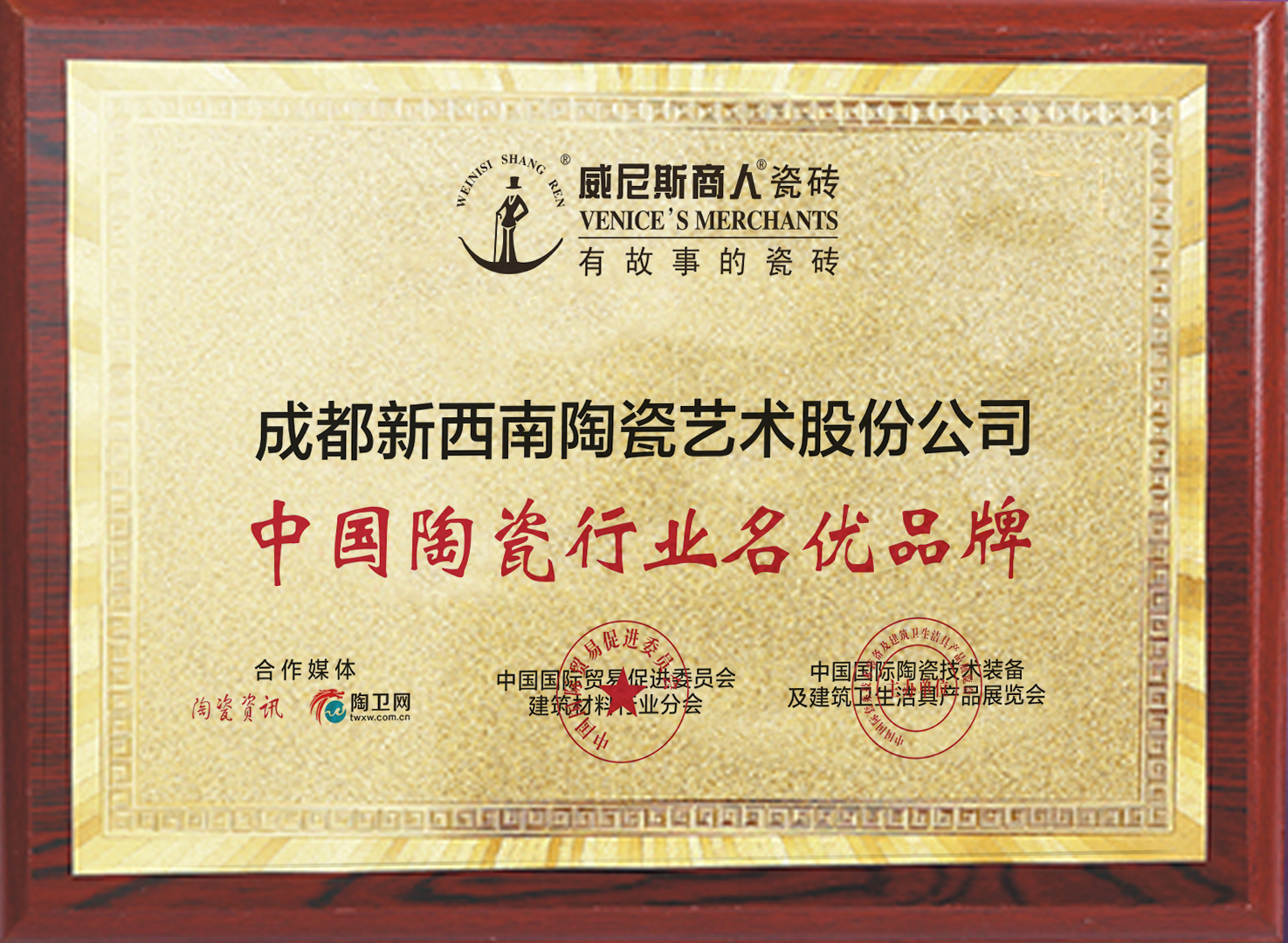 中国陶瓷行业名优品牌