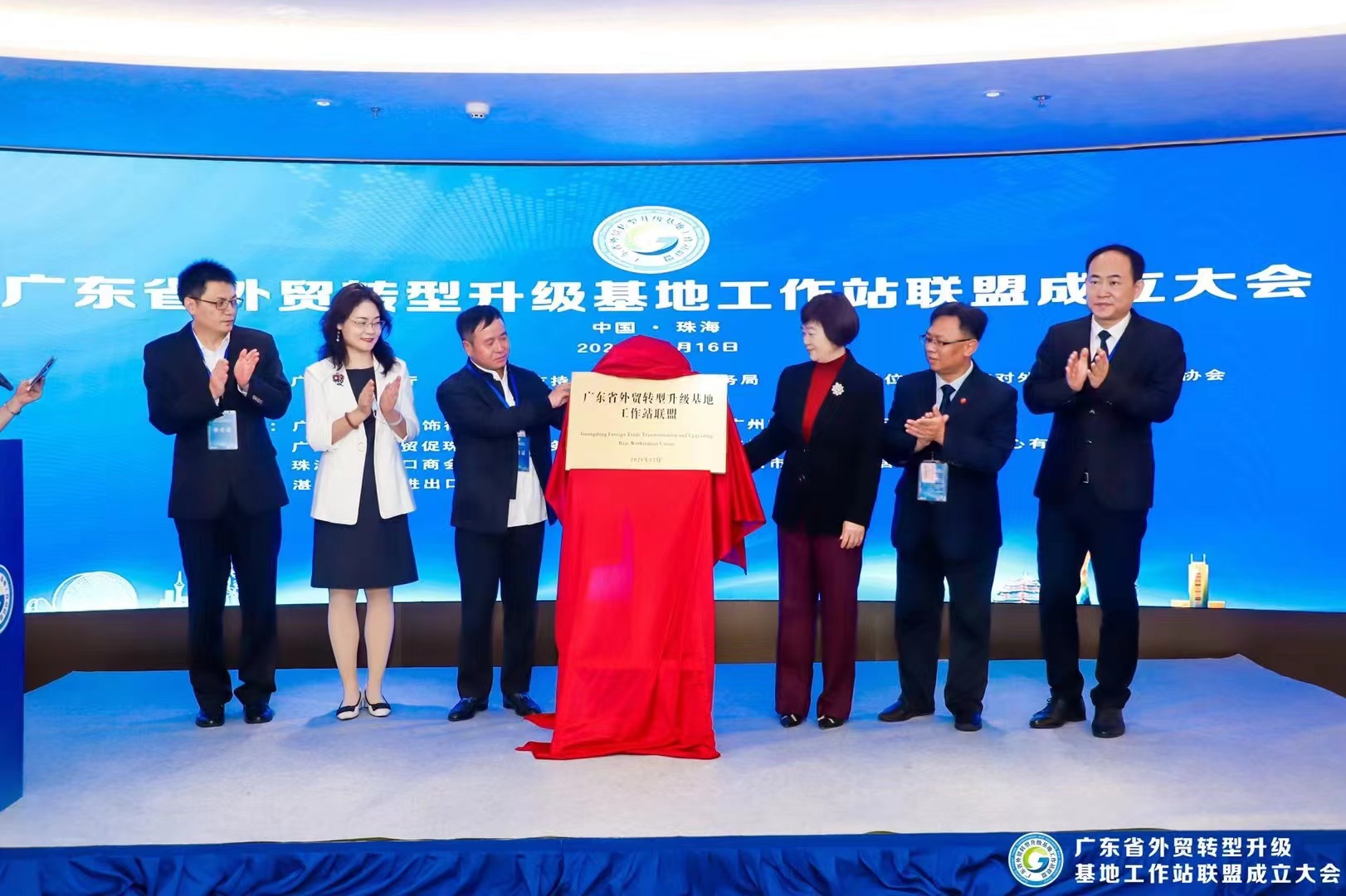 廣東省外貿(mào)轉型升級基地工作站聯(lián)盟成立大會