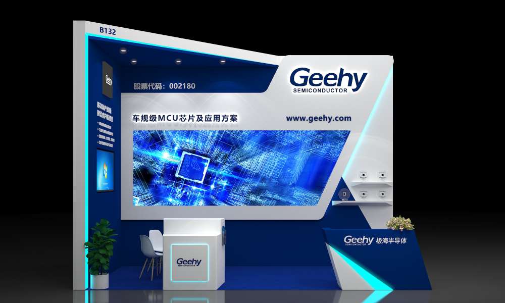 AUTO TECH 2022-極海半導(dǎo)體