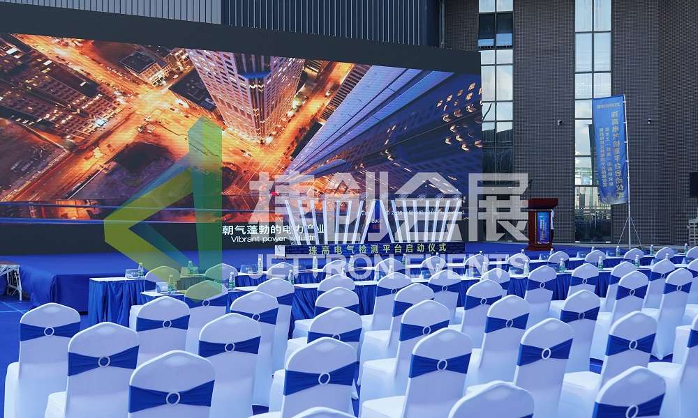 珠高電氣檢測平臺啟動儀式