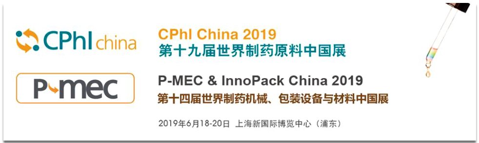 第十九屆世界制藥原料中國展CPHIChina 2019